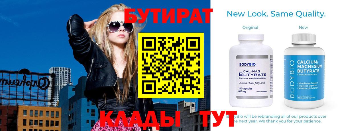 Бутират вода Долгопрудный