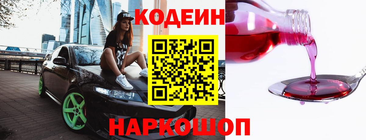 Долгопрудный  Кодеин напиток Lean (лин)  Вход с VPN 