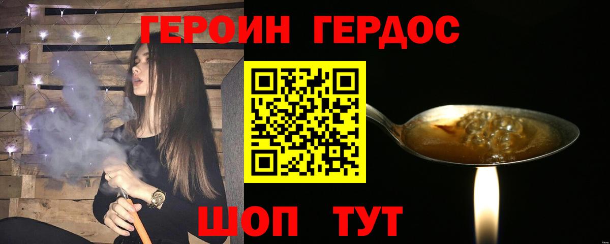 ГЕРОИН хмурый Долгопрудный