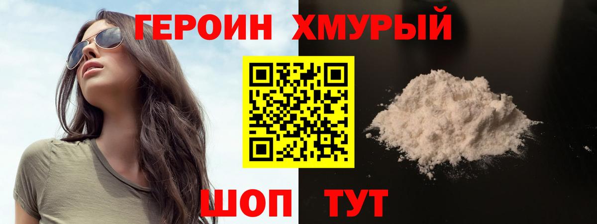 Героин герыч  Вход с VPN  Долгопрудный 