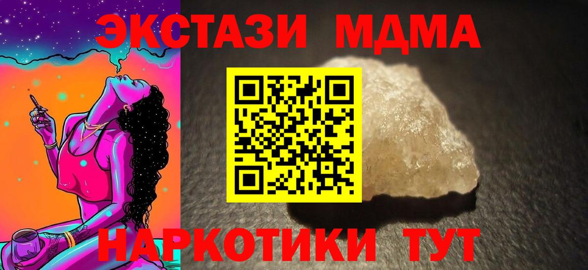 МДМА кристаллы Долгопрудный