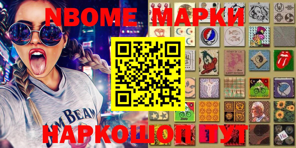 Марки N-bome 1500мкг Долгопрудный